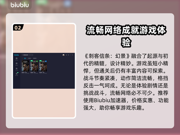 刺客信条幻景🔥闪退解决+加速器推荐🎉截图3