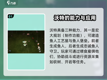 饥荒联机版手游✨鱼人沃特超强攻略🔥截图2
