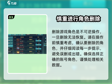 魔力宝贝复兴✨角色删除教程来了！快看如何操作👇截图4