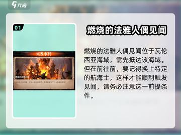 黎明之海🔥法雅人偶见闻超详细攻略来啦！截图2