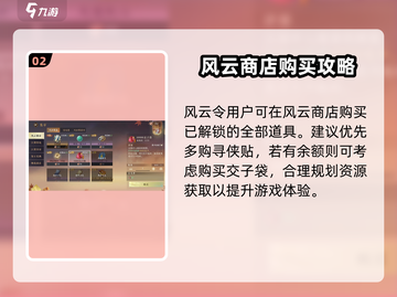 逆水寒风云商店🔥超值购买攻略来啦！截图3