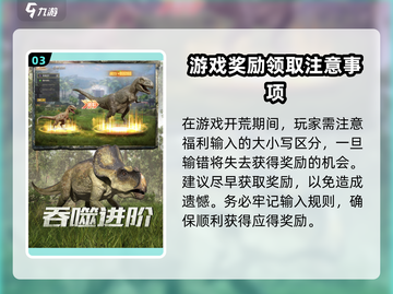 巨兽战场🎉最新礼包码大公开！2024独家大全等你拿🎁截图4
