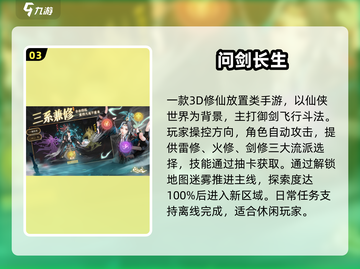 🔥2025最火仙侠手游榜单出炉！✨截图4