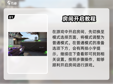 无畏契约手游🔥超简单开房间技巧揭秘！截图2