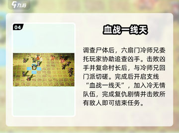 《逸剑风云决》隐藏支线全揭秘💥截图5