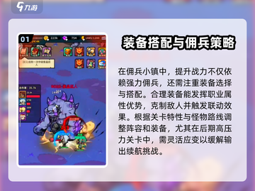 佣兵小镇🔥装备搭配秘籍，战力飙升💯截图2