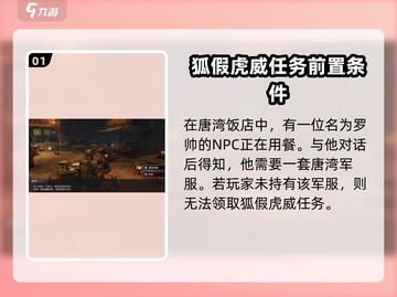 破碎之地🔥狐假虎威任务全流程揭秘！GameManager必备👇截图2