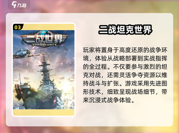🔥2024必玩二战手游TOP榜🎮经典战役一触即发💥截图4