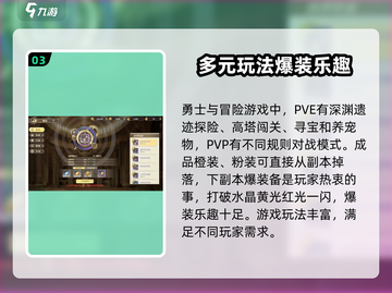勇士与冒险🔥手游测评：好玩到停不下来！🎮截图4