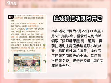 未定事件簿✨酣梦拾辉玩法大揭秘🎉截图2