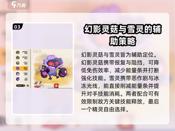 洛克王国世界🔥耗能体系搭配攻略💎截图4