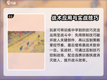 钢岚定向特训🔥玩法大全，一键get游戏攻略！截图4