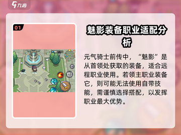 元气骑士前传：魅影登场，揭开神秘面纱✨截图2