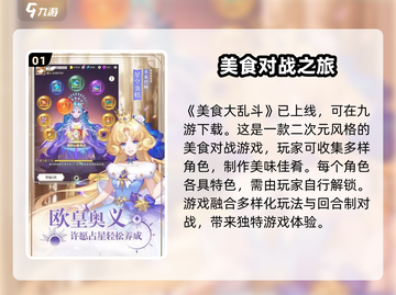 美食大乱斗🔥公测时间曝光，快来抢先知道！💥截图2