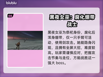 艾尔登法环：揭秘黑夜君临八大夜王🔥截图9