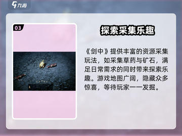 《剑中手游玩法大揭秘！🔥》🗡🎮截图4