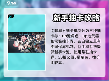 鸣潮⚡UP池机制全揭秘！游戏党必看🔥截图2
