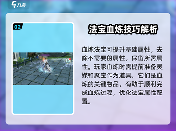 诛仙2手游🔥法宝血炼方法全解析！快来提升战力💥截图3