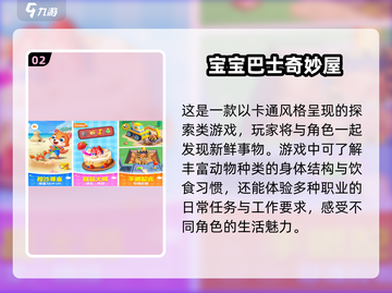 儿童手游大揭秘💥2025超人气游戏下载推荐🎉截图3