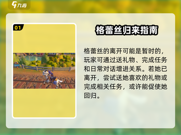 《沙石镇时光格蕾丝突然消失？》💥截图2