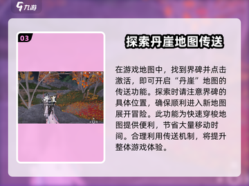 燕云十六声🔥超全丹崖收集流程攻略来啦！截图4
