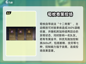 《三国谋定天下》荀攸逆天阵容🔥截图3