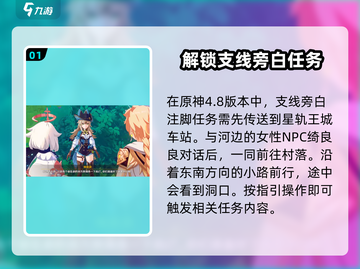 原神⚡旁白注脚任务玩法攻略来了！必看🔥截图2