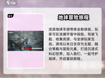 流浪地球手游🔥科幻生存巅峰之作🎮截图2