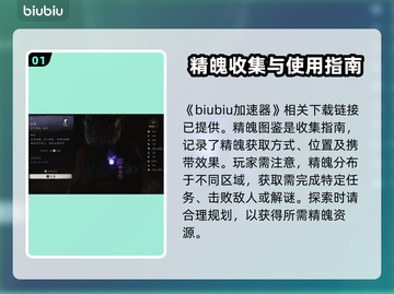 黑神话悟空🔥精魄获取全攻略🎮截图2