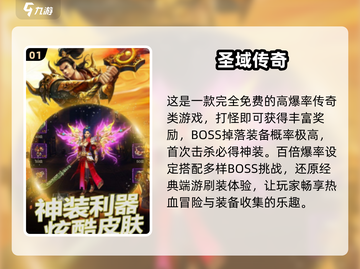 迷失传奇🔥无任务爽玩TOP5🎮截图2