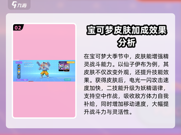 宝可梦大集结🔥超全皮肤图鉴分享！快来领取你的专属精灵✨截图3