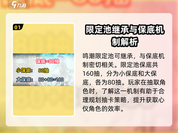 鸣潮⚡限定池继承机制大揭秘！玩家必看🔥截图2