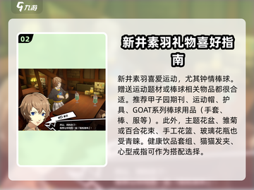 《女神异闻录夜幕魅影》协同者礼物大揭秘💥🎁截图3