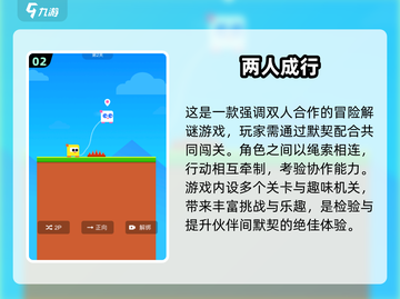 🔥情侣必玩！2025高人气互动游戏TOP榜🎮截图3
