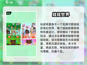 2025超火娃娃屋游戏合集🎮必玩清单！截图6