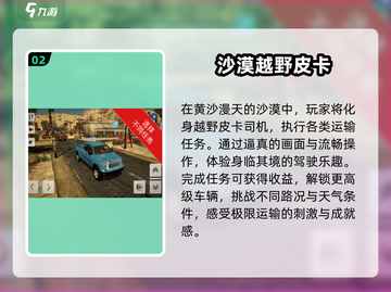 🔥2025超流行越野游戏🔥手游排行大全🚗截图3
