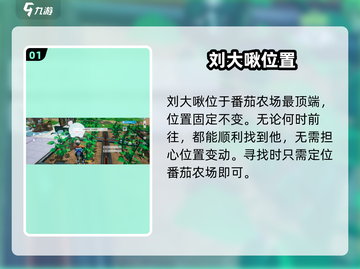 🔥《创造吧》刘大啾位置曝光！🎮截图2