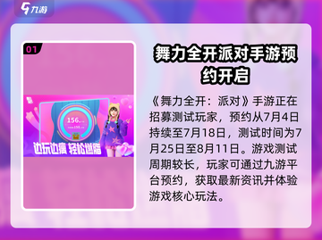 《舞力全开派对》测试预约🔥开启！🎮💃🕺截图2
