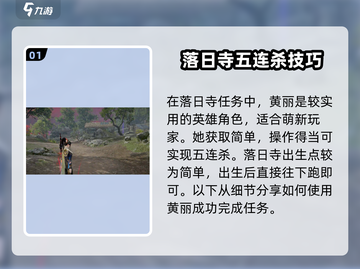 永劫无间手游🔥落日寺五杀技巧，轻松上分秘籍！截图2