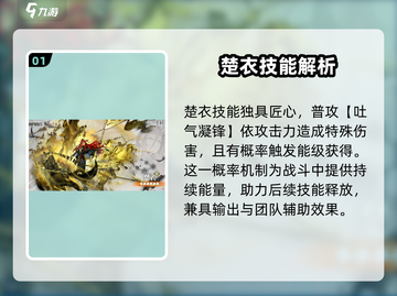 新月同行🔥楚衣技能超详细强度解析来了！截图2