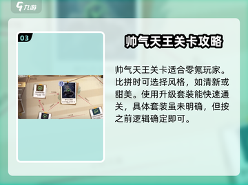 无限暖暖搭配赛通关秘籍🔥游戏党必看！截图4