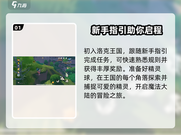 洛克王国世界全流程攻略💥新手必看！💎截图2