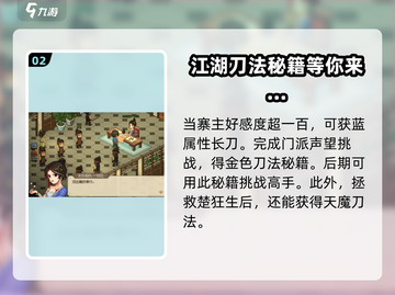 《大侠立志传》刀法攻略🔥助你称霸江湖！截图3