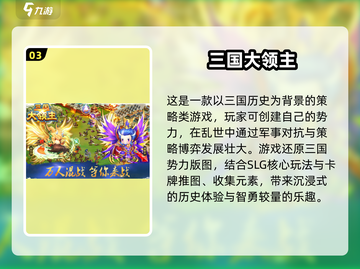 2024领主游戏大排名，🔥必玩神作等你来战！截图4