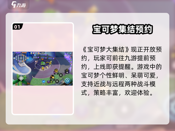 🔥宝可梦大集结下载神速通道！⚡截图2