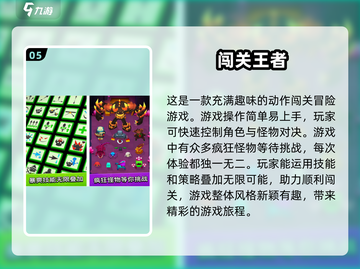 🔥2025必玩免费闯关游戏下载推荐🎮截图6