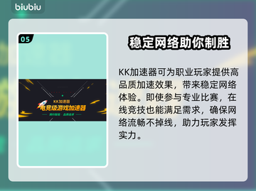 PUBG流畅玩🔥推荐这几款加速器💼截图6