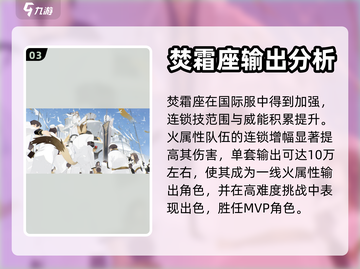 白夜极光🔥焚霜座最强阵容搭配详解！💡截图4