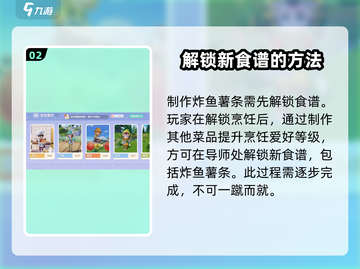 心动小镇🔥炸鱼薯条制作秘籍🎉超简单！截图3