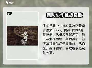 仙剑世界🔥神农打法通关技巧大揭秘！截图2
